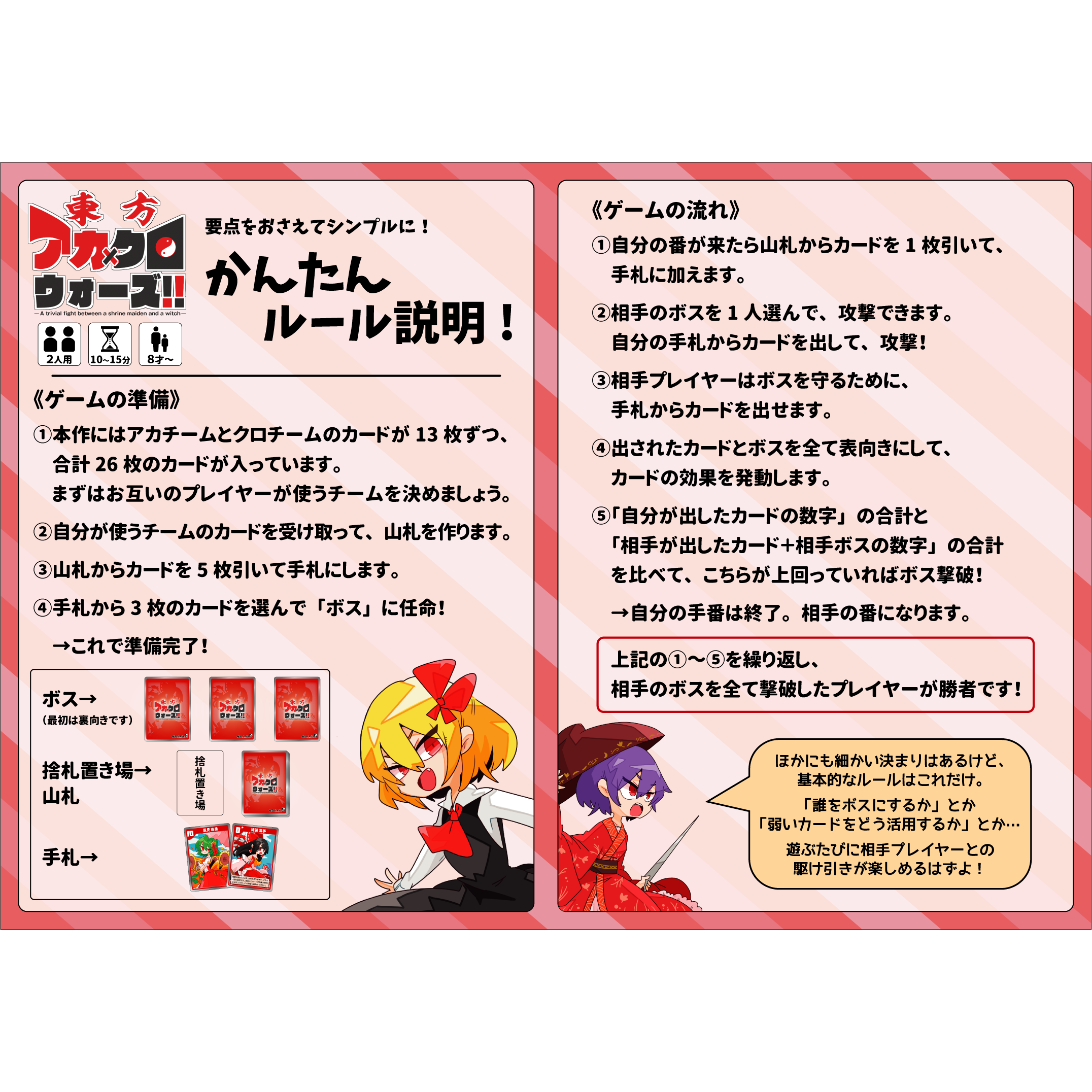 東方アカ×クロウォーズ!!』ルール説明書 | ザ・ふくじんゲームズのブログ